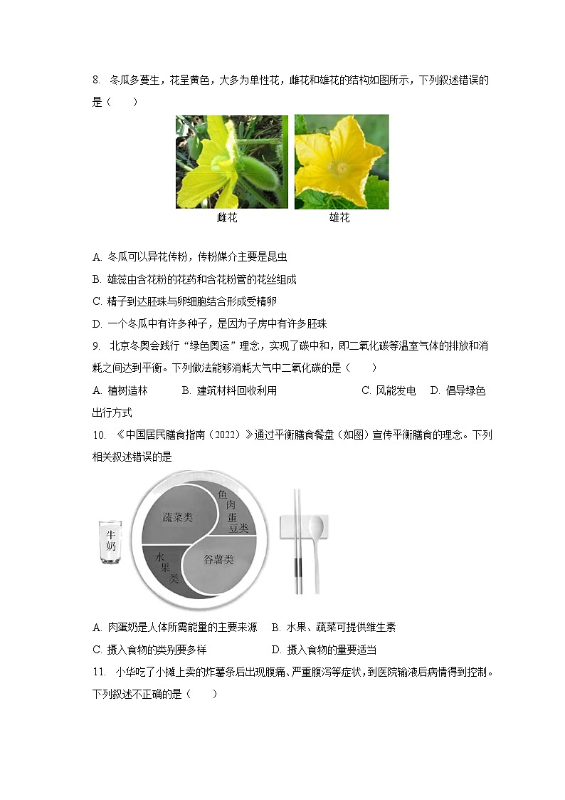 2023年云南省玉溪市峨山县中考生物三模试卷（含解析）第2页