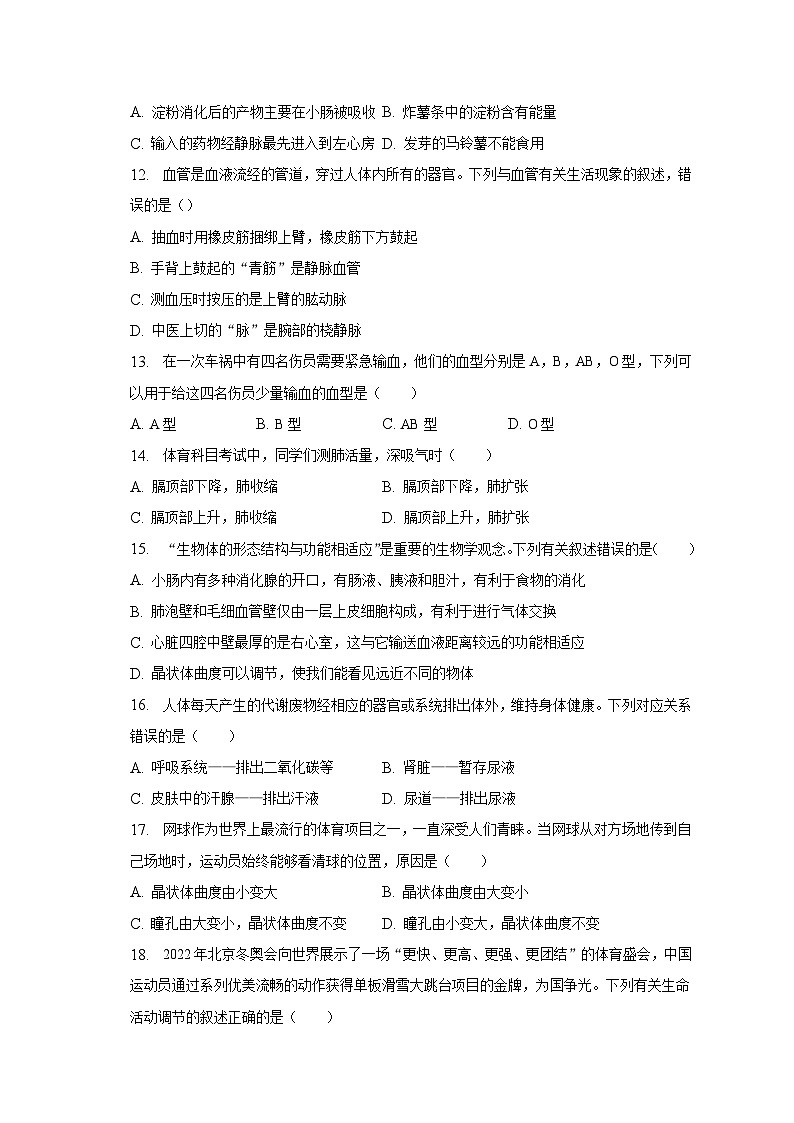 2023年云南省玉溪市峨山县中考生物三模试卷（含解析）第3页
