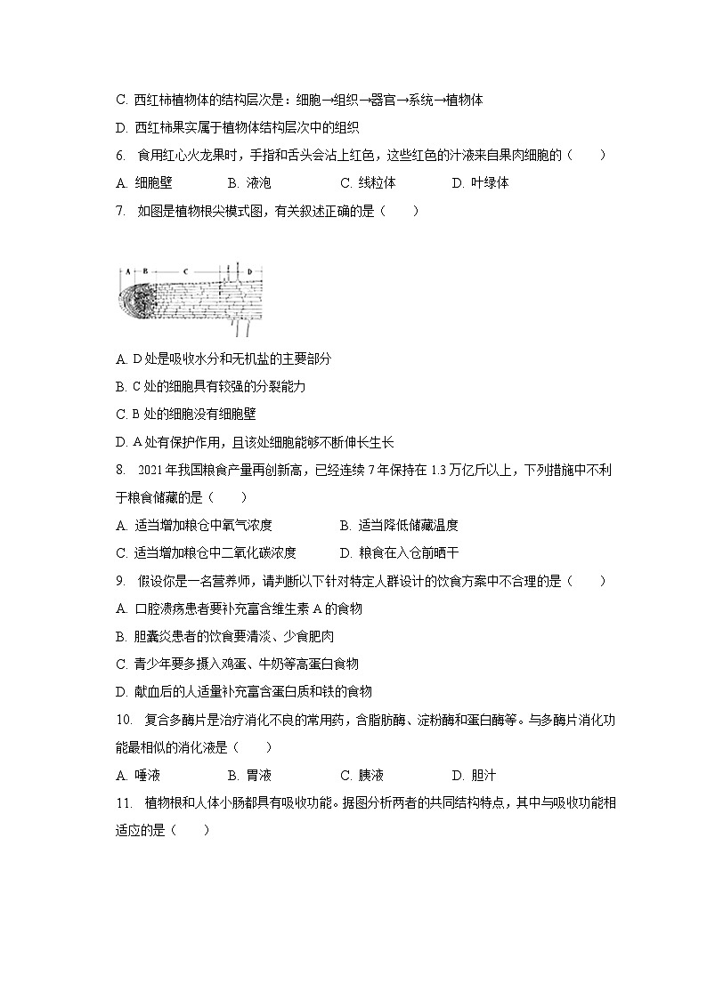 2023年广东省肇庆市高要区中考生物二模试卷（含解析）02