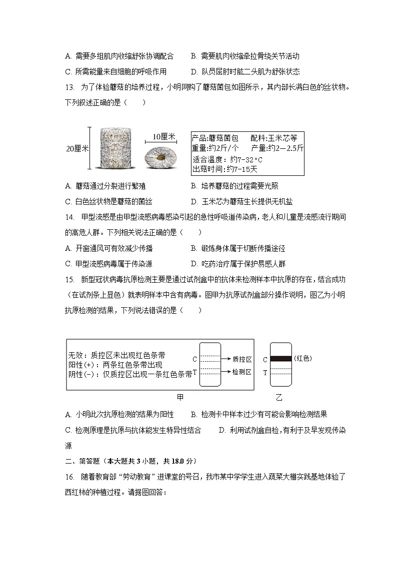 2023年广西柳州市柳北区中考生物二模试卷（含解析）03