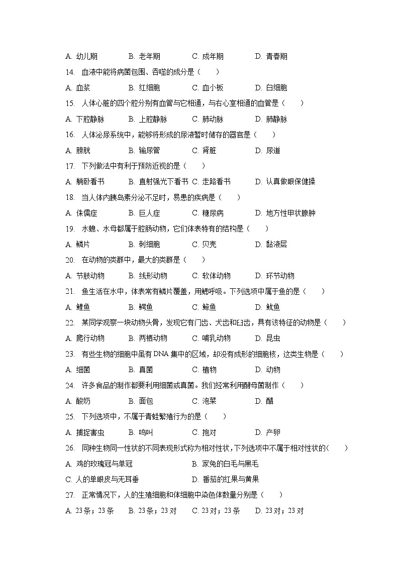 2023年黑龙江省绥化市中考生物试卷（含解析）02