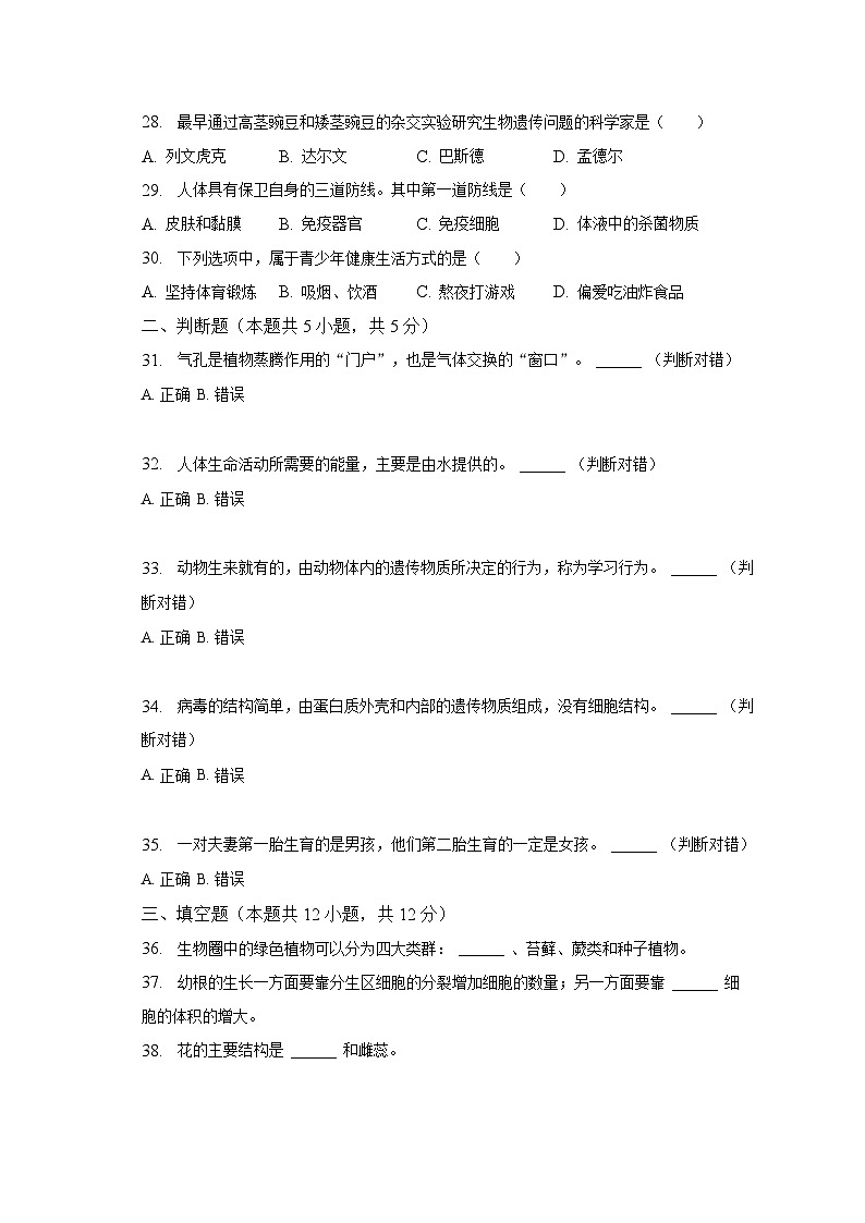 2023年黑龙江省绥化市中考生物试卷（含解析）03