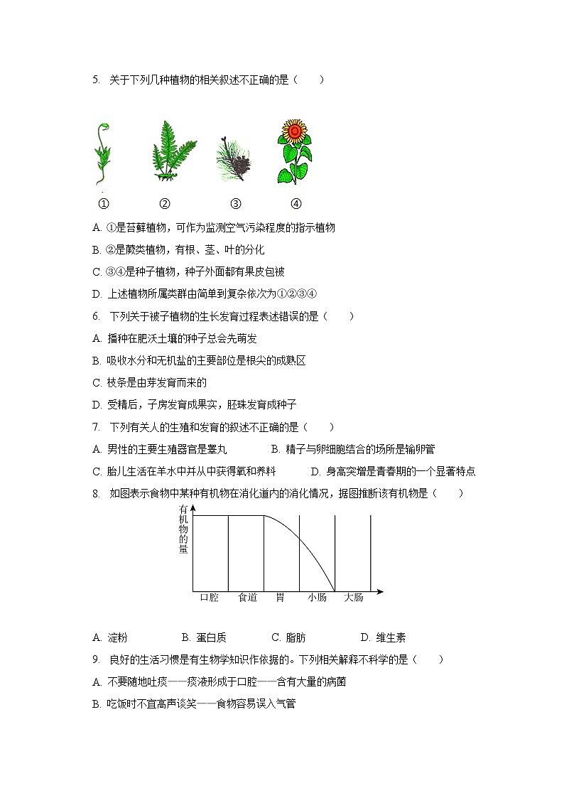 2023年湖北省十堰市中考生物试卷（含解析）第2页