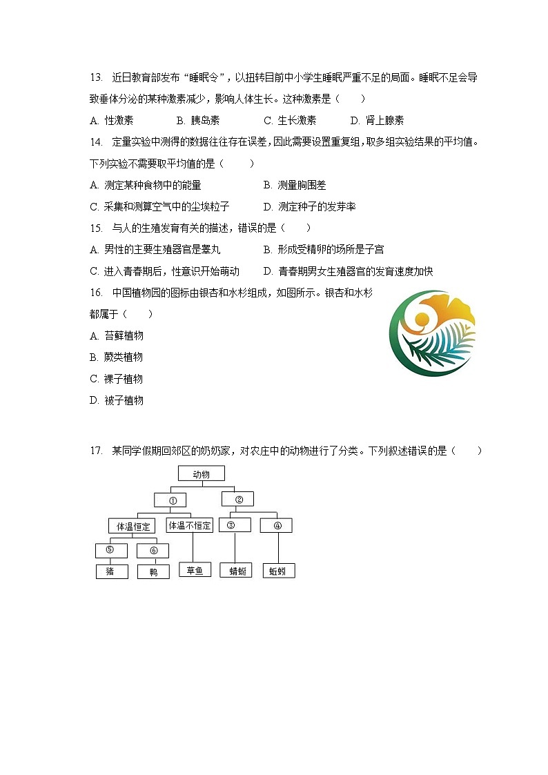 2023年湖南省常德市中考生物一模试卷（含解析）03