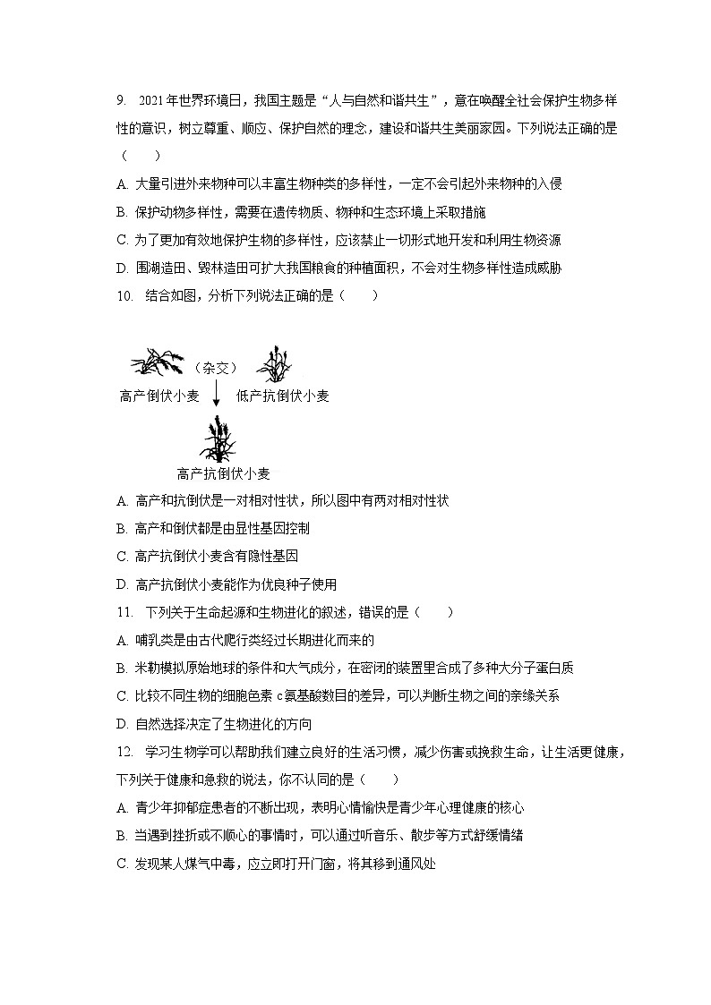 2023年辽宁省丹东市凤城市中考生物一模试卷（含解析）第3页