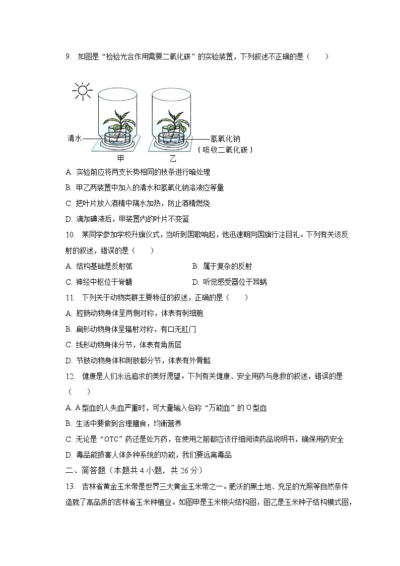 2023年辽宁省锦州市黑山县中考生物二模试卷（含解析）03