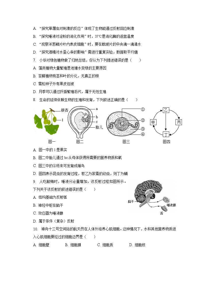 2023年辽宁省锦州市黑山县中考生物一模试卷（含解析）第2页