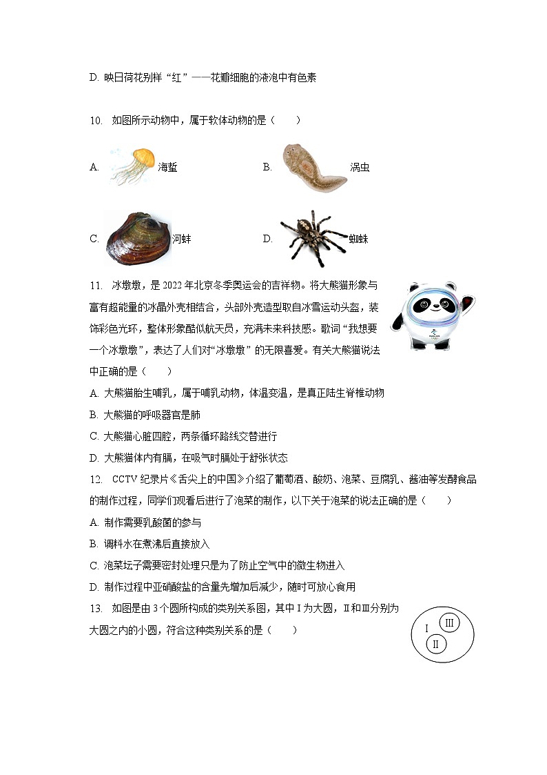 2023年山东省德州市乐陵市中考生物二模试卷（含解析）03