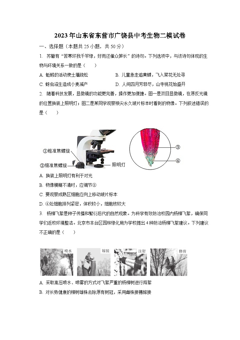 2023年山东省东营市广饶县中考生物二模试卷（含解析）01