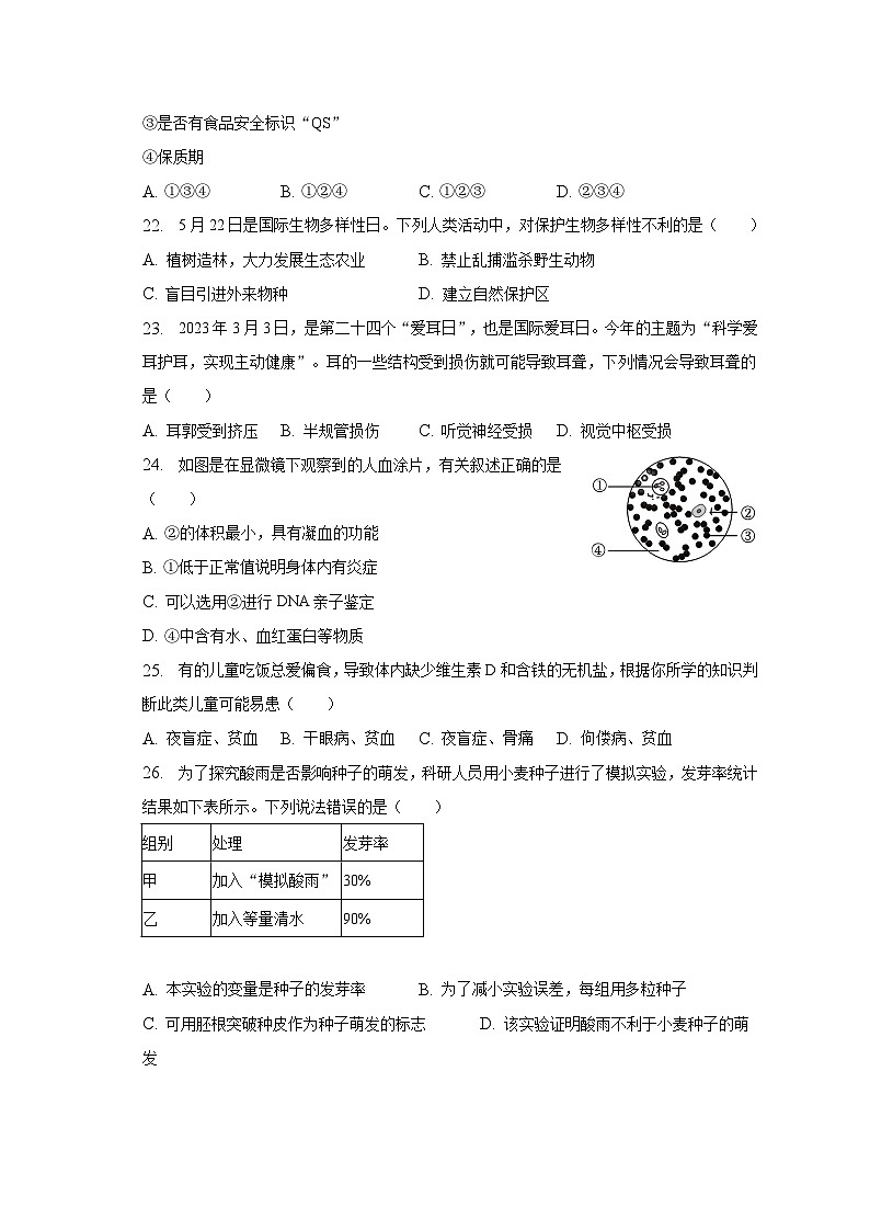 2022-2023学年陕西省西安理工大附中七年级（下）期末生物试卷（含解析）03