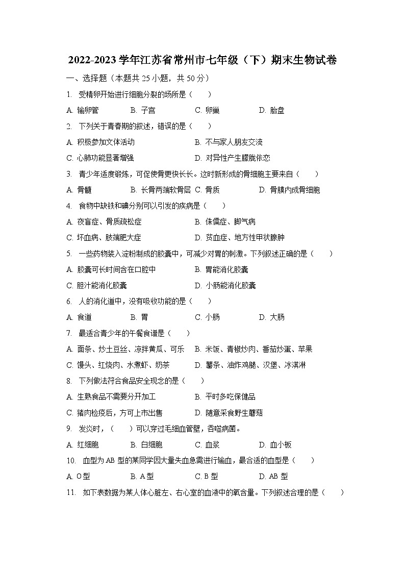 2022-2023学年江苏省常州市七年级（下）期末生物试卷（含解析）第1页