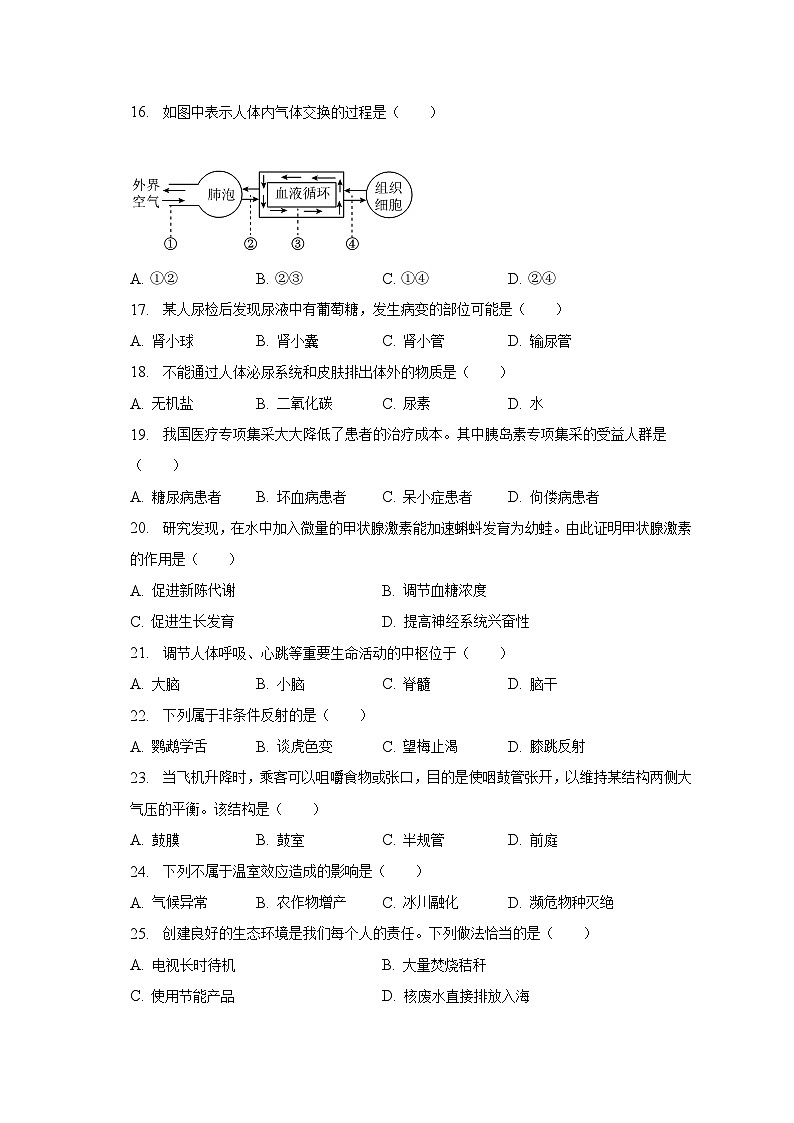 2022-2023学年江苏省常州市七年级（下）期末生物试卷（含解析）第3页