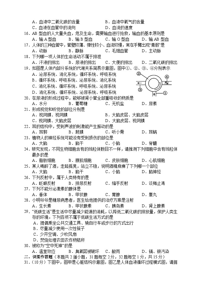 湖南省凤凰县202--2023学年七年级下学期生物期末学情诊断试题卷（含答案）02