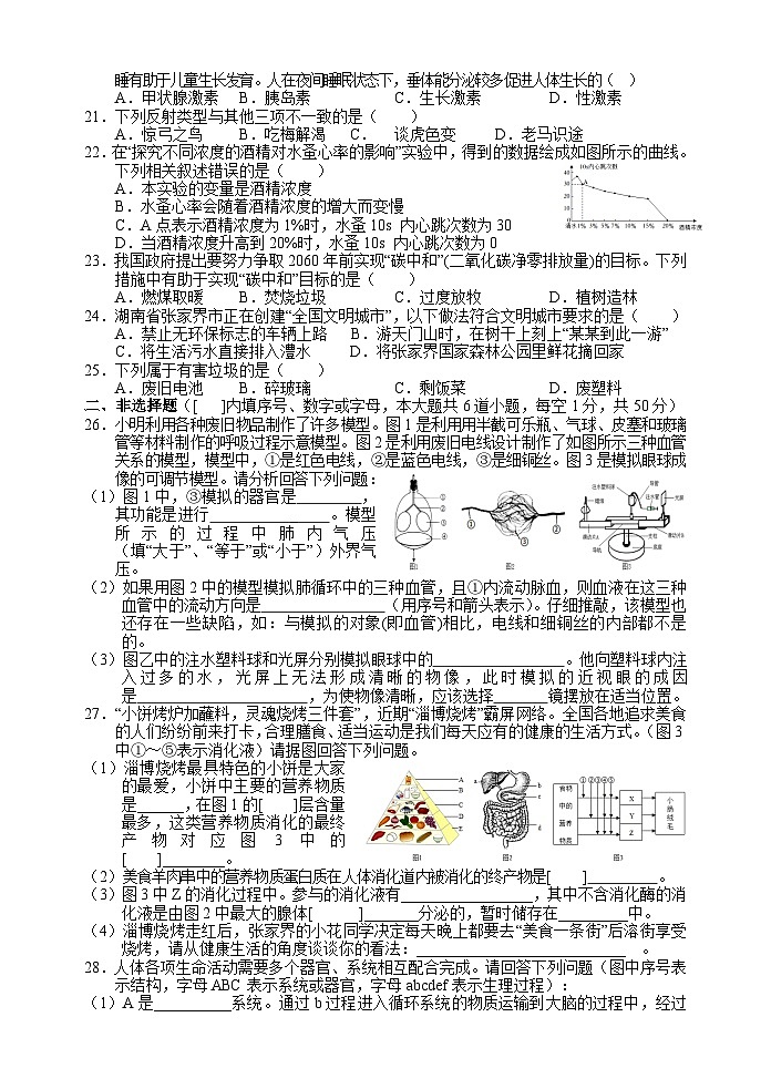 湖南省张家界市永定区2022-2023学年七年级下学期6月期末生物试题（含答案）03