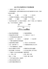 2023年江苏省常州市中考生物试卷（含解析）