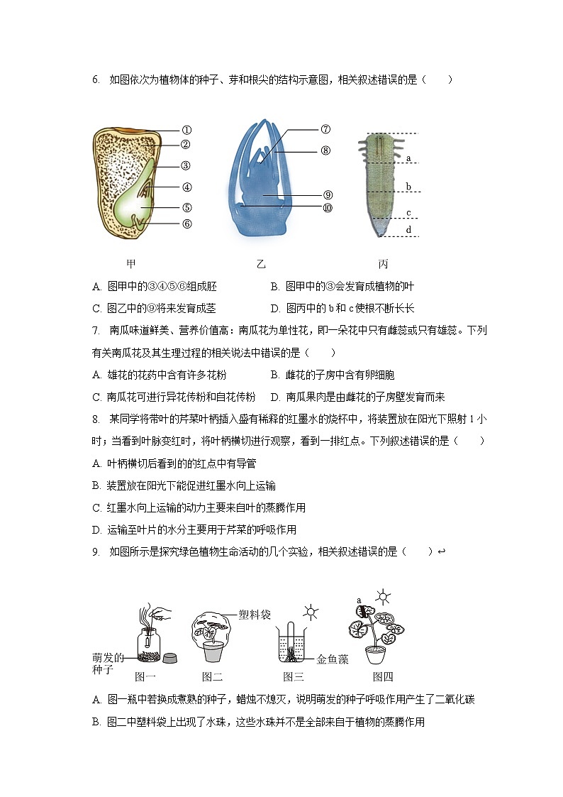 2023年山东省淄博市临淄区等3地中考生物二模试卷（含解析）03