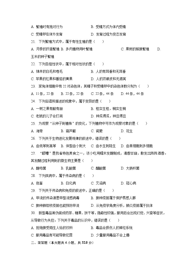 2023年甘肃省金昌市中考生物试卷（含解析）03