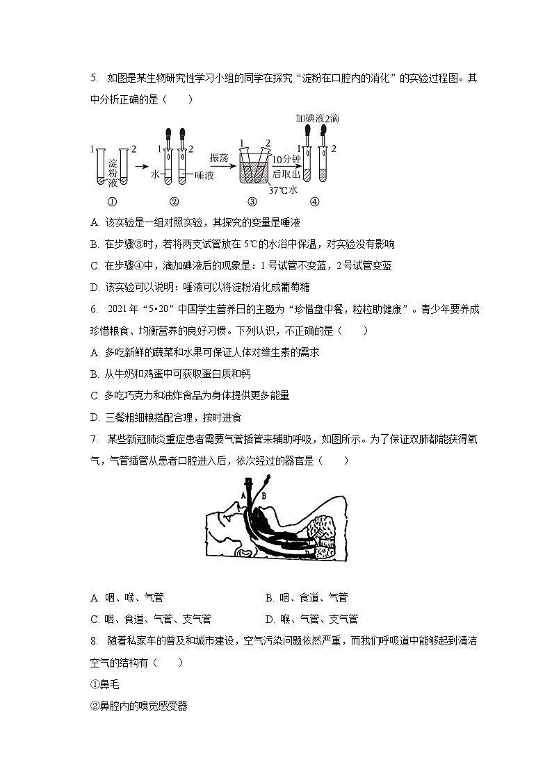2022-2023学年山东省青岛市市北区七年级（下）期末生物试卷（含解析）第2页