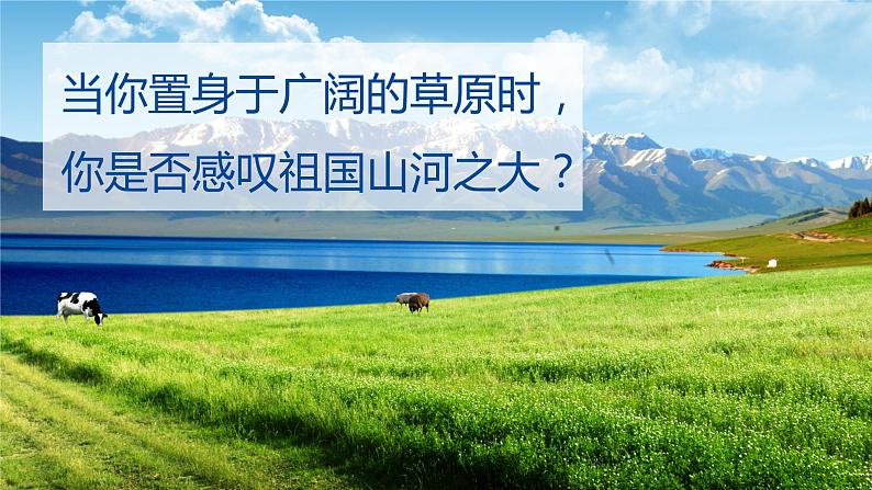 初中生物开学第一课课件PPT02