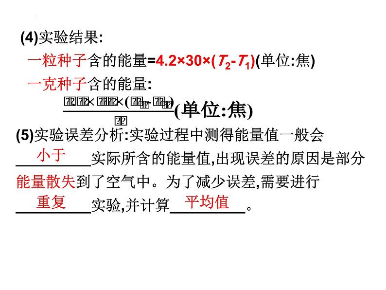 第10章 人体的能量供应（第1课时）-【期末通关】2022-2023学年七年级下学期生物考点精讲与要点归纳（北师大版）课件PPT第4页