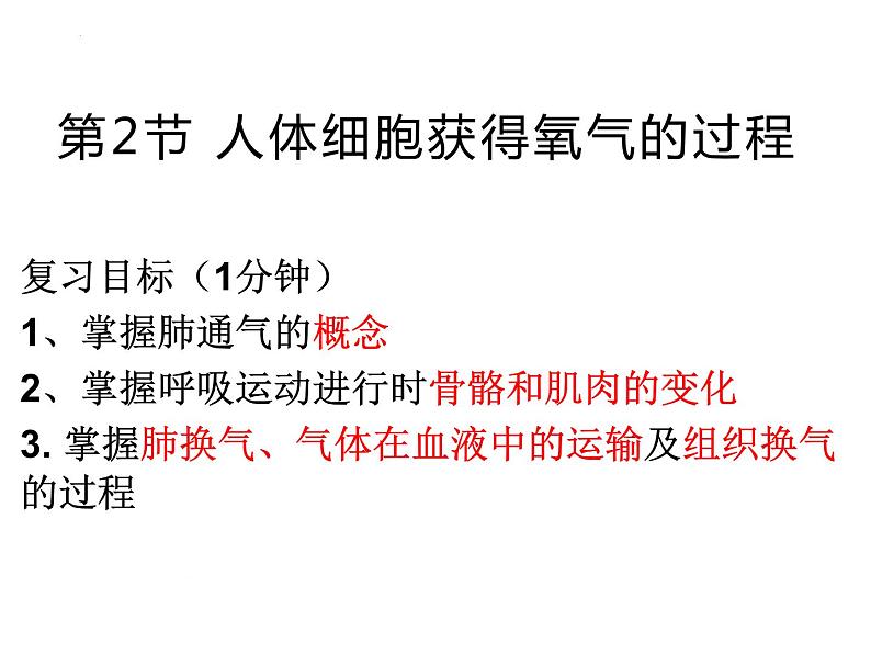 第10章 人体的能量供应（第2课时）-【期末通关】2022-2023学年七年级下学期生物考点精讲与要点归纳（北师大版）课件PPT第2页