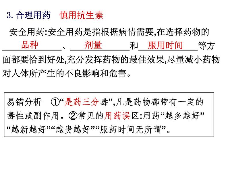 第13章 健康地生活-【期末通关】2022-2023学年七年级下学期生物考点精讲与要点归纳（北师大版）课件PPT03