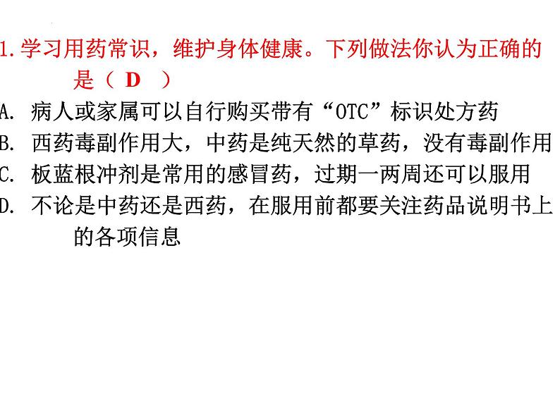 第13章 健康地生活-【期末通关】2022-2023学年七年级下学期生物考点精讲与要点归纳（北师大版）课件PPT06