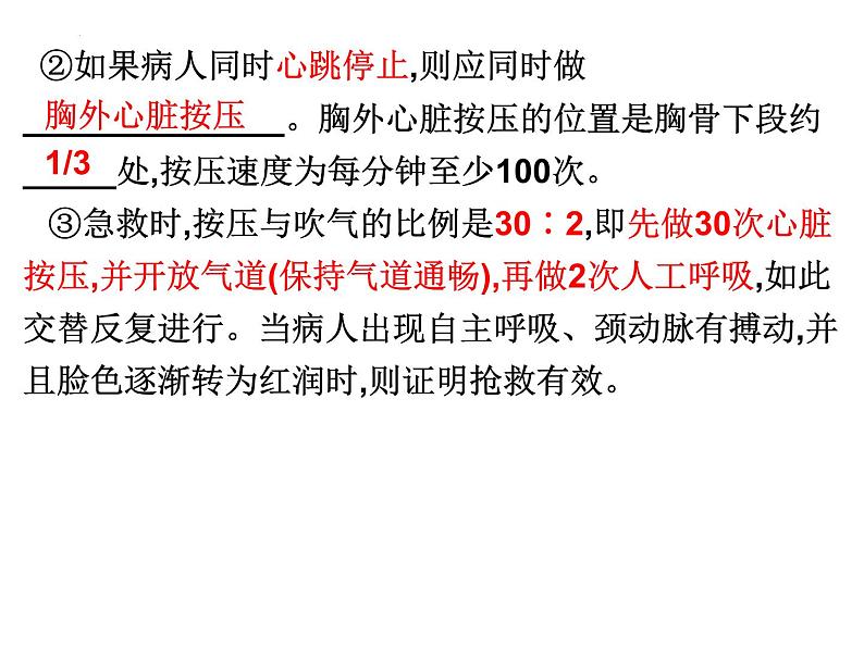 第13章 健康地生活-【期末通关】2022-2023学年七年级下学期生物考点精讲与要点归纳（北师大版）课件PPT08