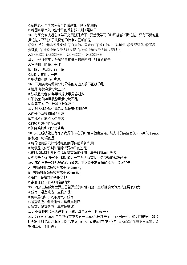 安徽省淮南市凤台县2022-2023学年七年级下学期生物期末测试（含答案）03