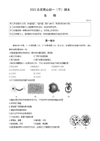 北京市燕山区2022-2023学年七年级下学期6月期末生物试题（含答案）