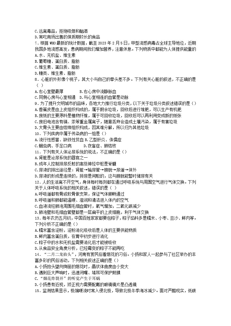 广西贵港市平南县2022-2023学年七年级下学期6月期末生物试题（含答案）02