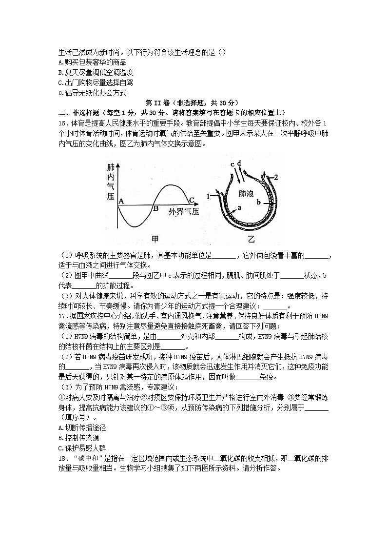 广西贵港市平南县2022-2023学年七年级下学期6月期末生物试题（含答案）03