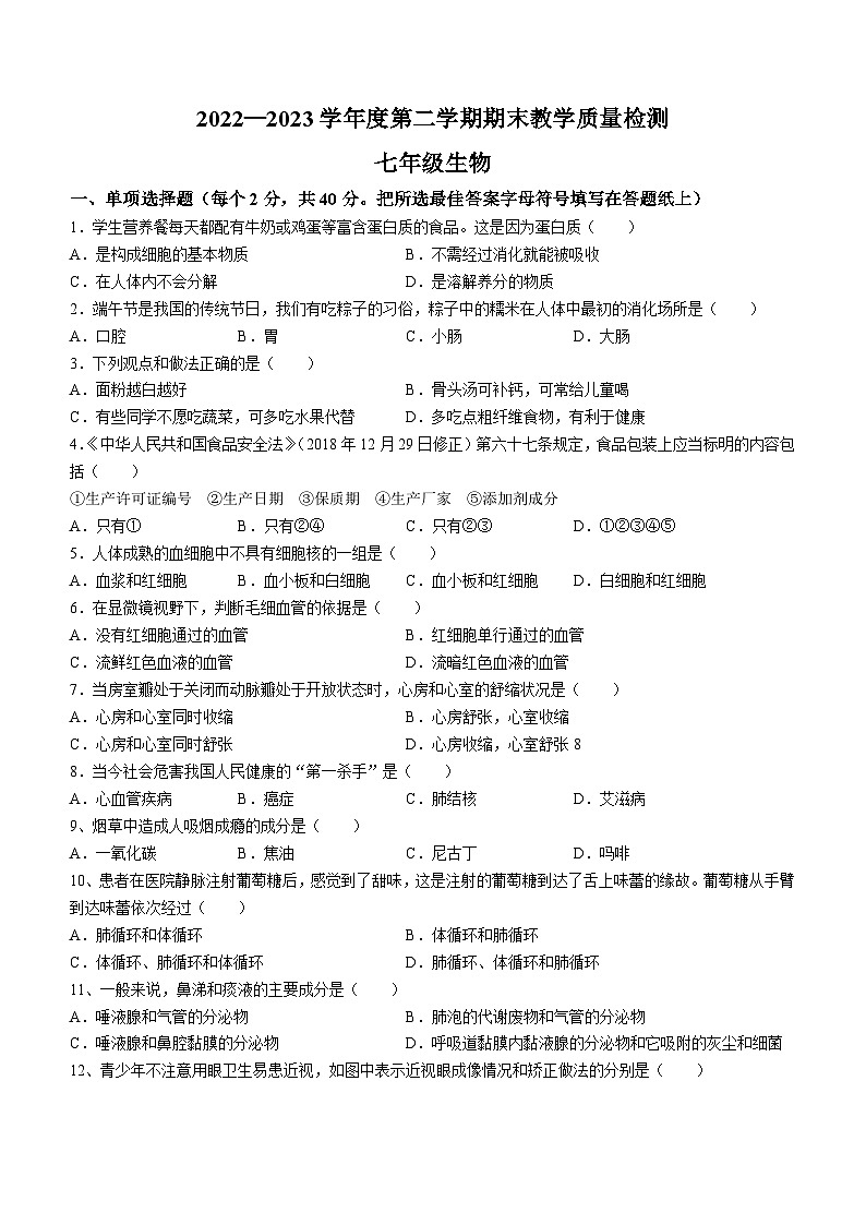 河北省石家庄市栾城区2022-2023学年七年级下学期期末生物试题（含答案）01