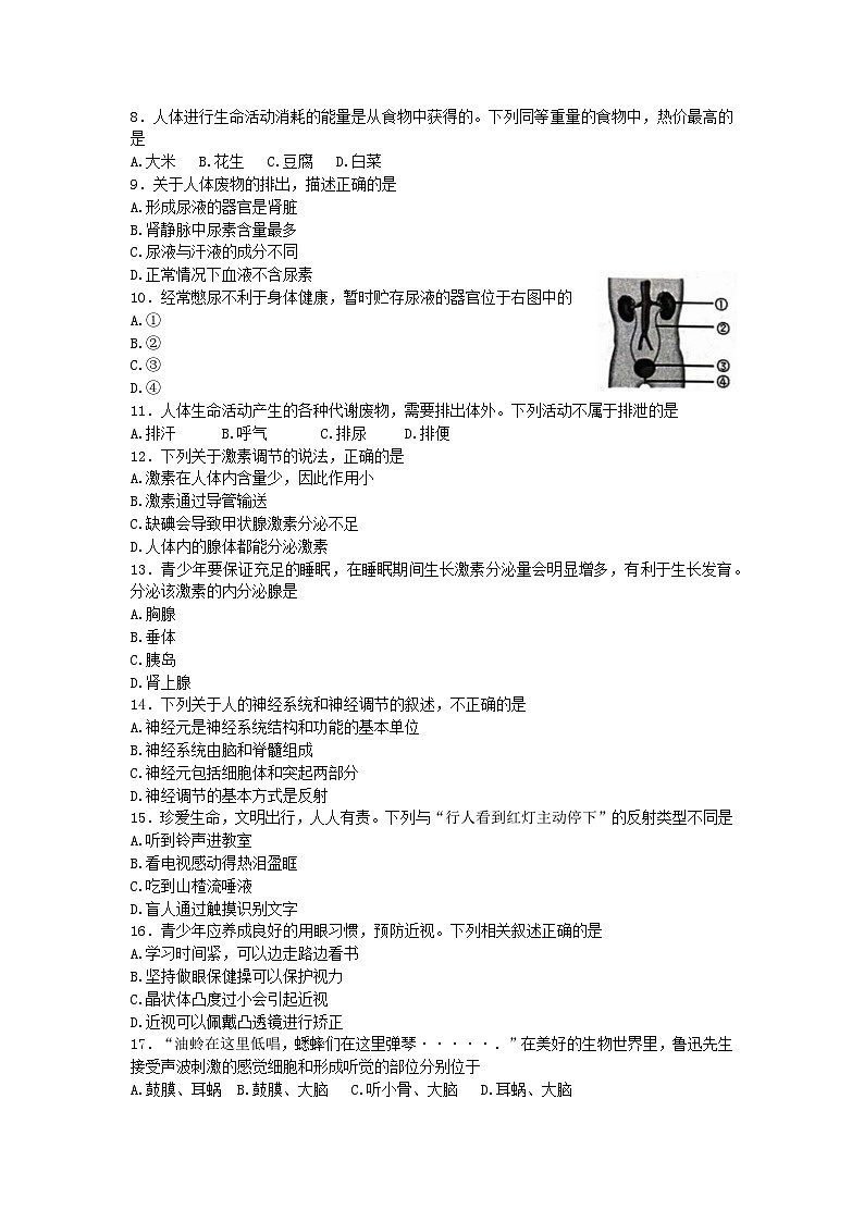 河南省洛阳市伊川县2022-2023学年七年级下学期期末生物试题（含答案）02