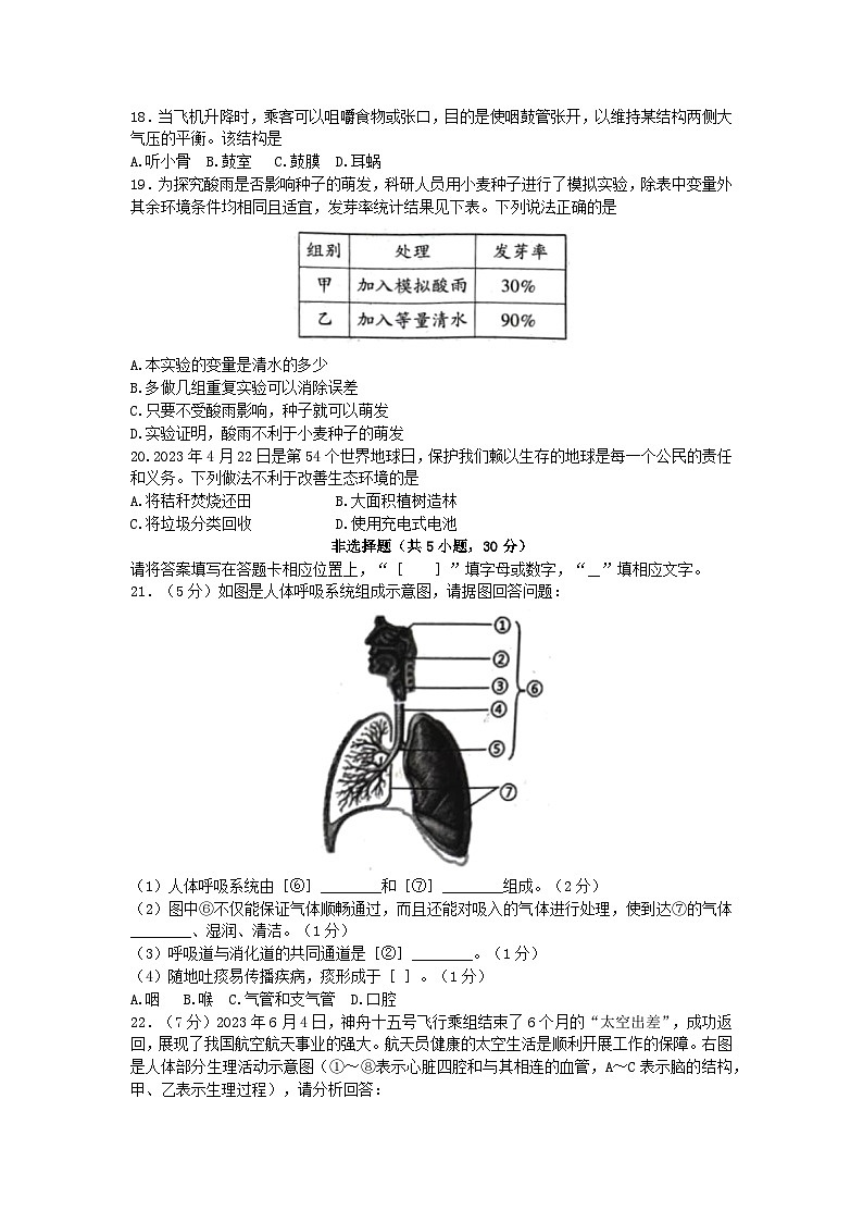 河南省洛阳市伊川县2022-2023学年七年级下学期期末生物试题（含答案）03