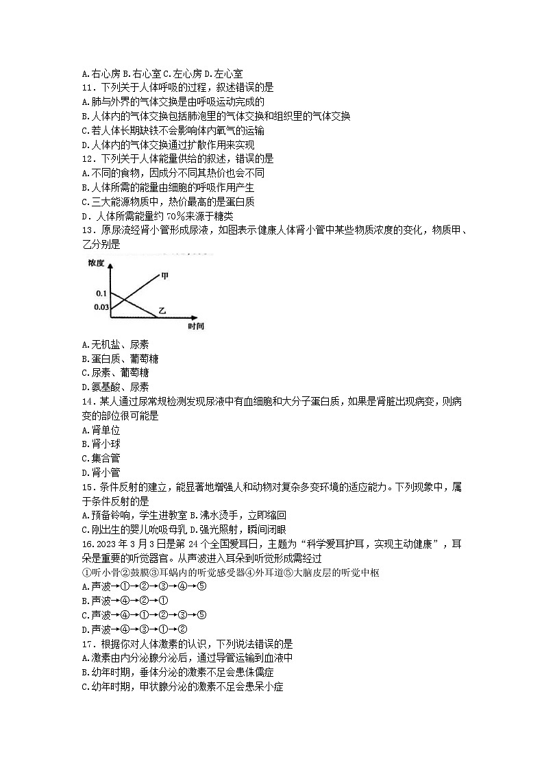 河南省平顶山市2022-2023学年七年级下学期期末调研考试生物试题（含答案）第3页