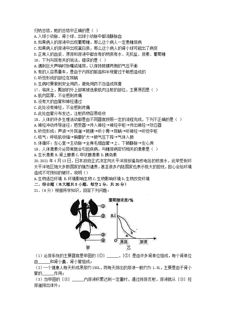 江西省上饶市广信区2022-2023学年七年级下学期期末质量测评生物试卷（含答案）03