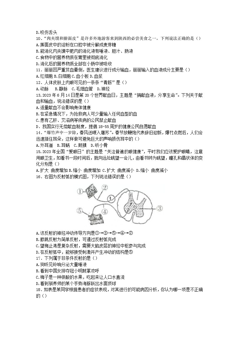 陕西省西安市鄠邑区2022-2023学年七年级下学期期末生物试题（含答案）第2页