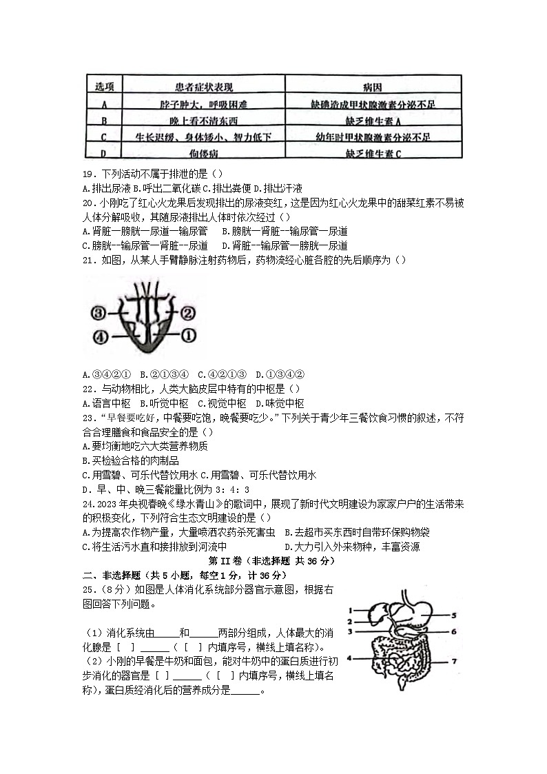 陕西省西安市鄠邑区2022-2023学年七年级下学期期末生物试题（含答案）第3页