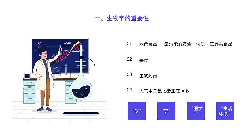 3开学第一课课件PPT第6页