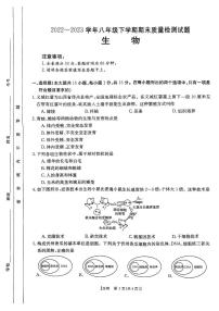 山西省吕梁市中阳县2022-2023学年八年级下学期7月期末生物试题