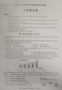 四川省成都市武侯区2022-2023学年七年级下学期期末生物试卷