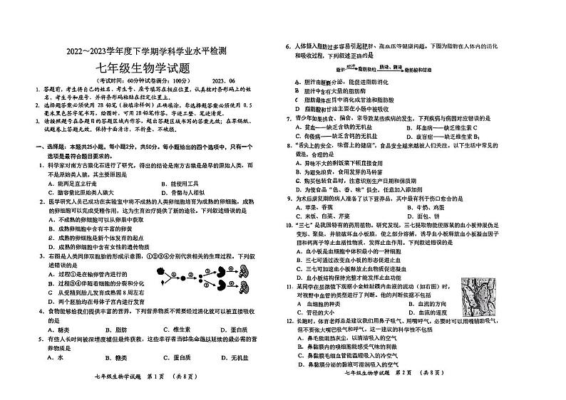 山东省日照市五莲县2022-2023学年七年级下学期期末考试生物试卷01