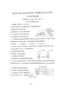 山东省济宁市嘉祥县2022-2023学年七年级下学期期末学业水平测试生物试题