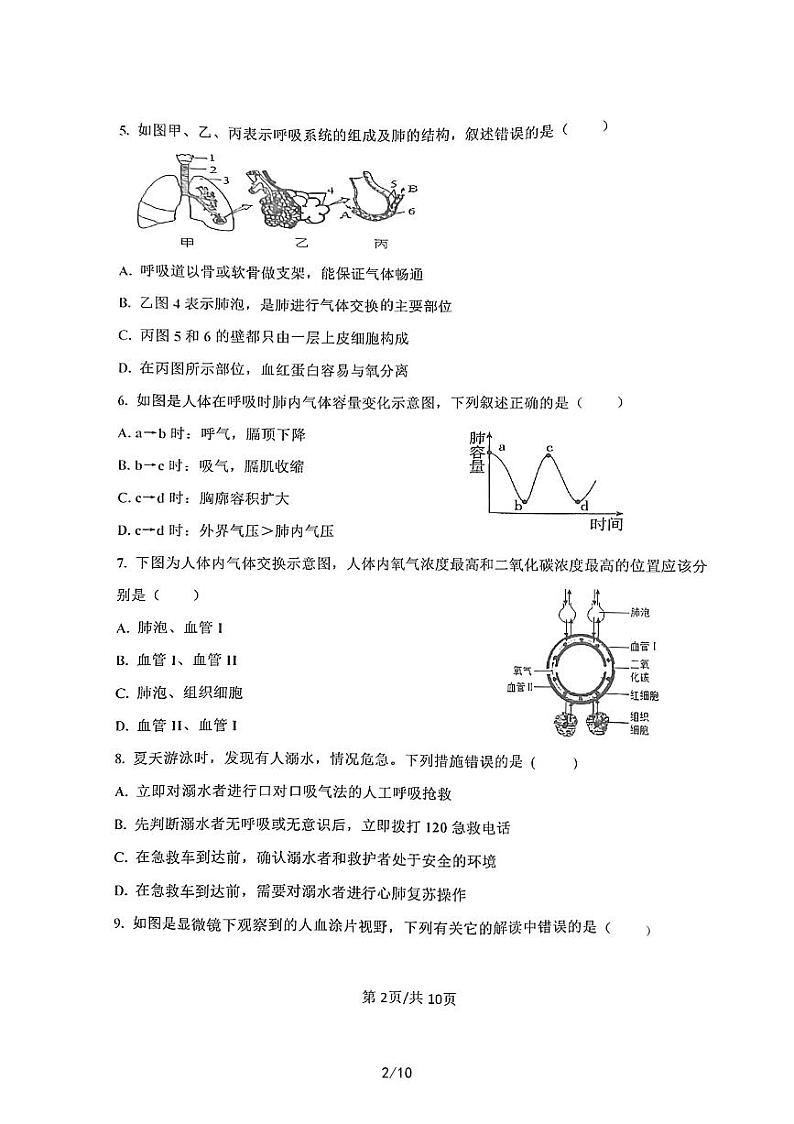 山东省济宁市嘉祥县2022-2023学年七年级下学期期末学业水平测试生物试题02