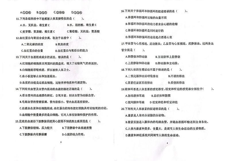 河南省漯河市第三中学2022-2023学年七年级下学期6月期末生物试题第2页