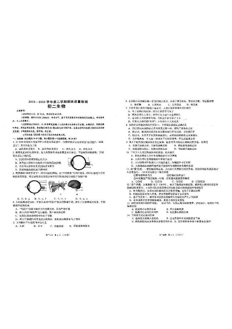 山东省威海市威海临港经济技术开发区2022-2023学年七年级下学期7月期末生物试题第1页