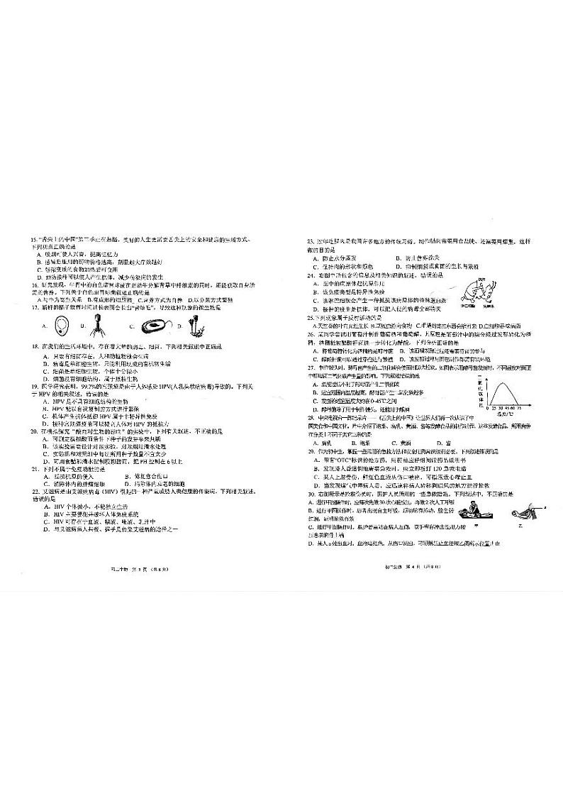 山东省威海市威海临港经济技术开发区2022-2023学年七年级下学期7月期末生物试题第2页