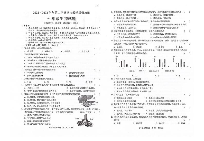 七年级生物期末试卷_看图王第1页