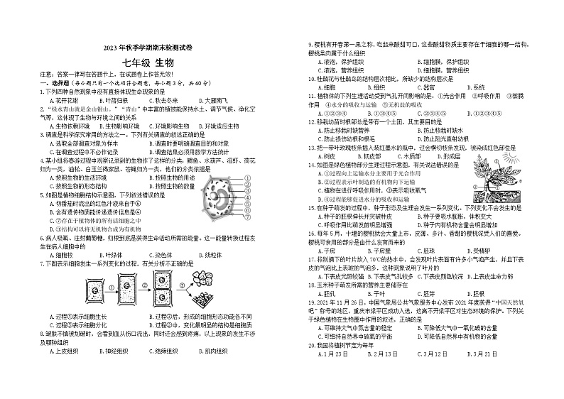2023年广西秋季学期期末检测试卷七年级生物第1页